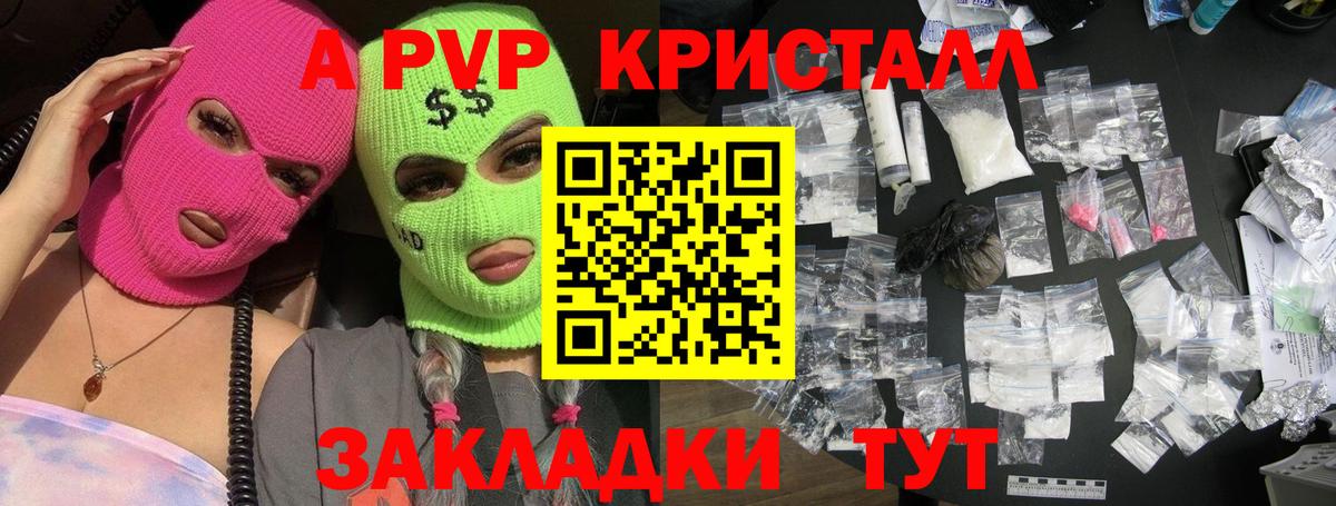 А ПВП крисы CK  Альфа ПВП VHQ  APVP кристаллы  Альфа ПВП  Кисловодск  купить   Вход с VPN 
