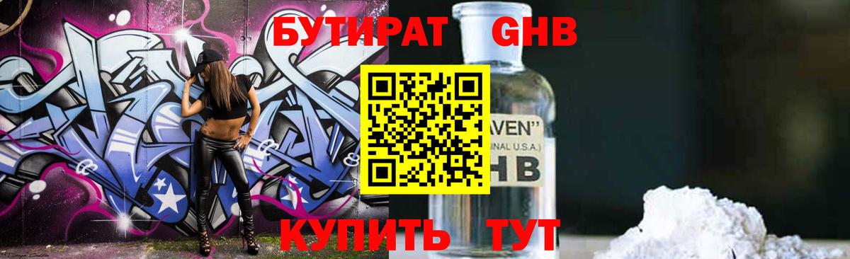 Кисловодск  БУТИРАТ 99%  Вход с VPN 