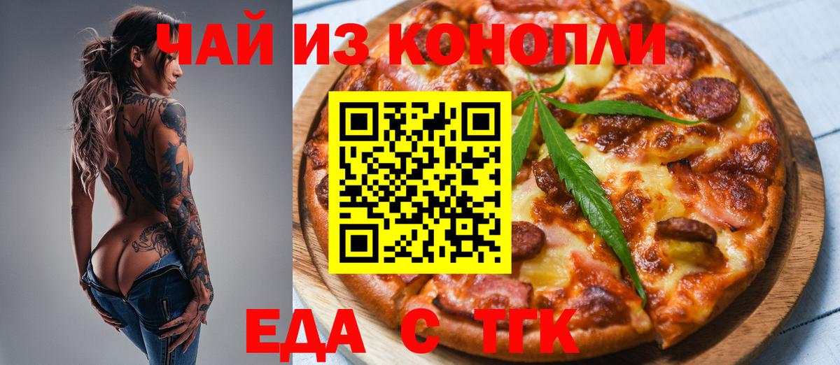 Еда ТГК конопля  Вход с VPN  Кисловодск 