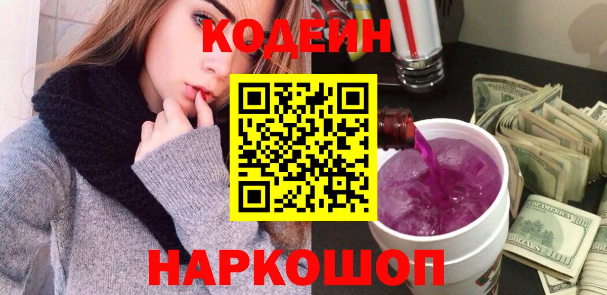 Кисловодск  Кодеиновый сироп Lean напиток Lean (лин)  Codein напиток Lean (лин)  Вход с VPN 