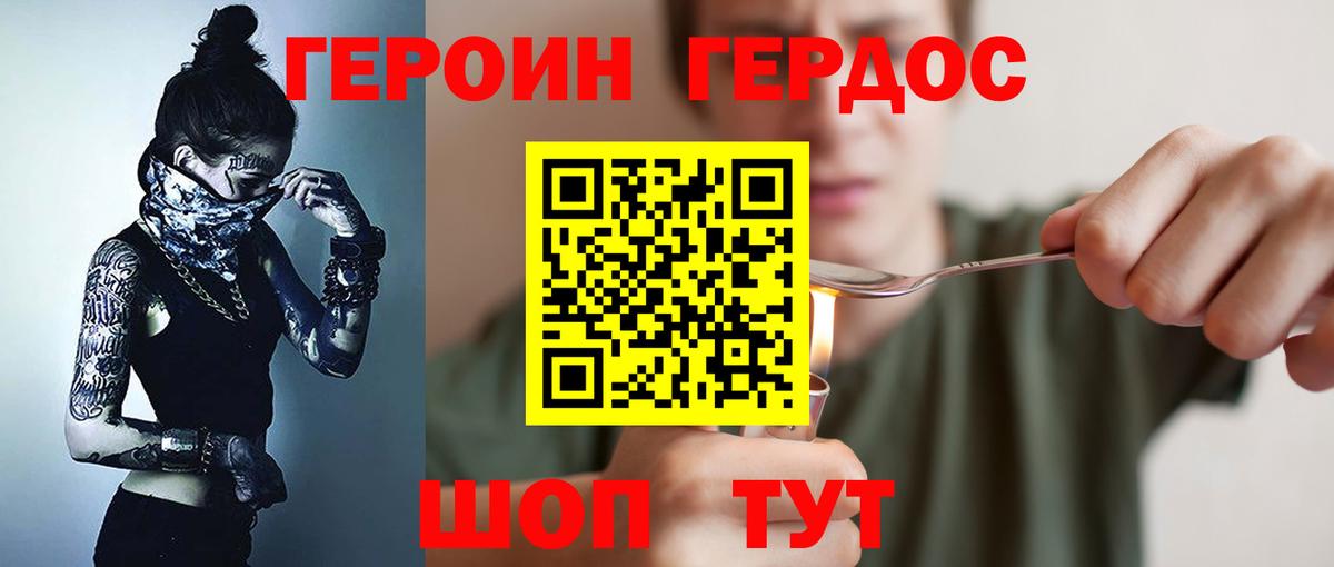 ГЕРОИН герыч  Вход с VPN  Кисловодск 