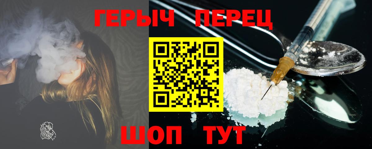 Героин хмурый Кисловодск