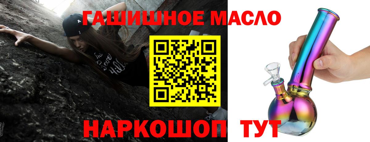 ТГК гашишное масло Кисловодск