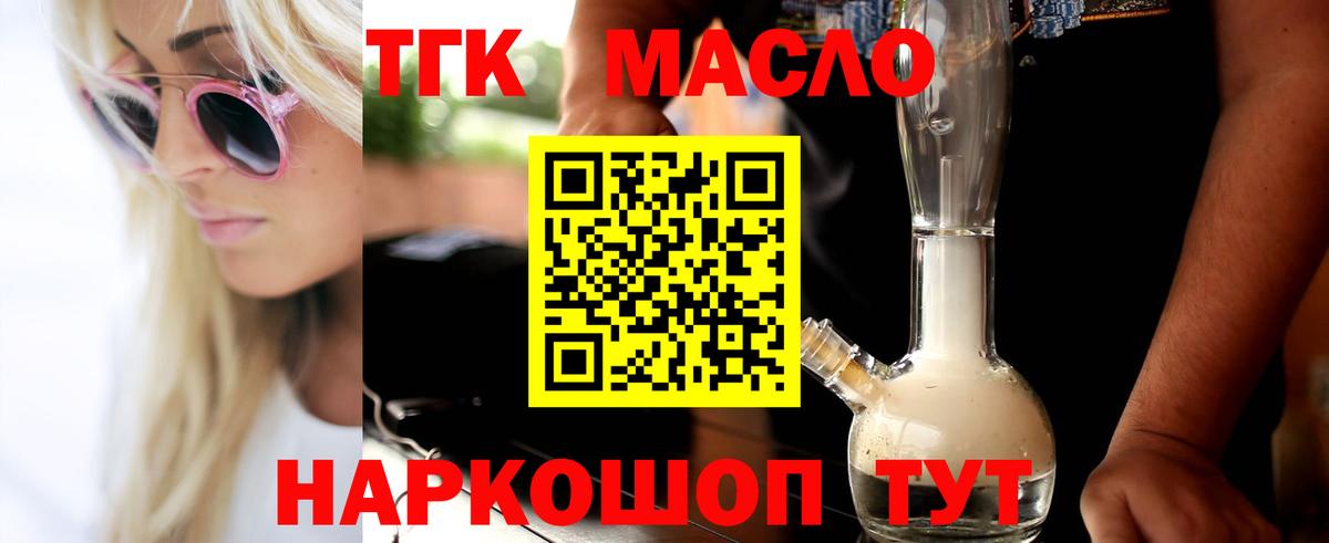Дистиллят ТГК гашишное масло  Вход с VPN  Кисловодск 